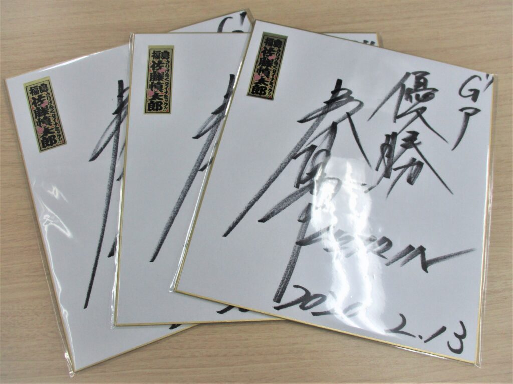 サイン色紙プレゼントキャンペーン第三弾！