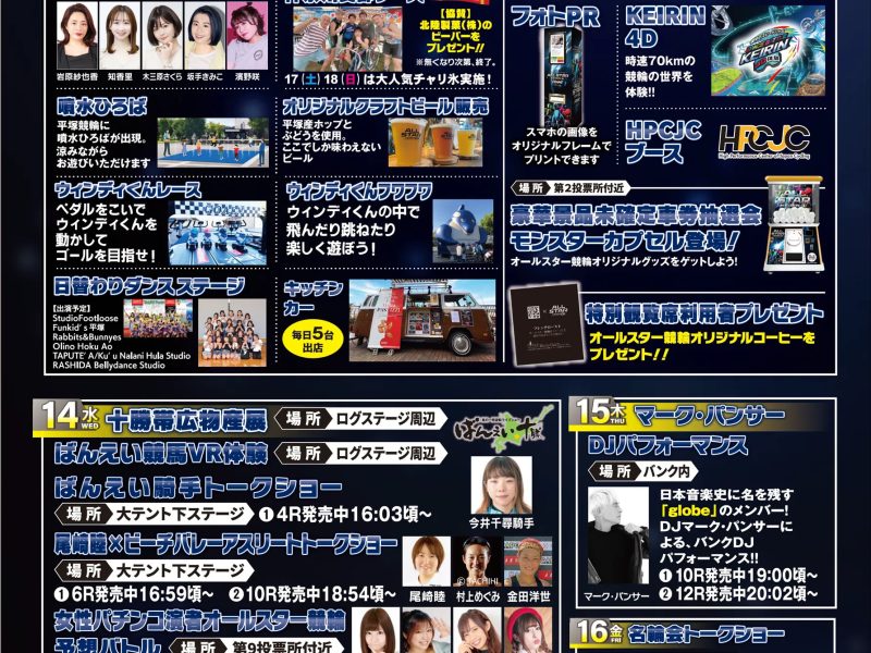 オールスターイベント