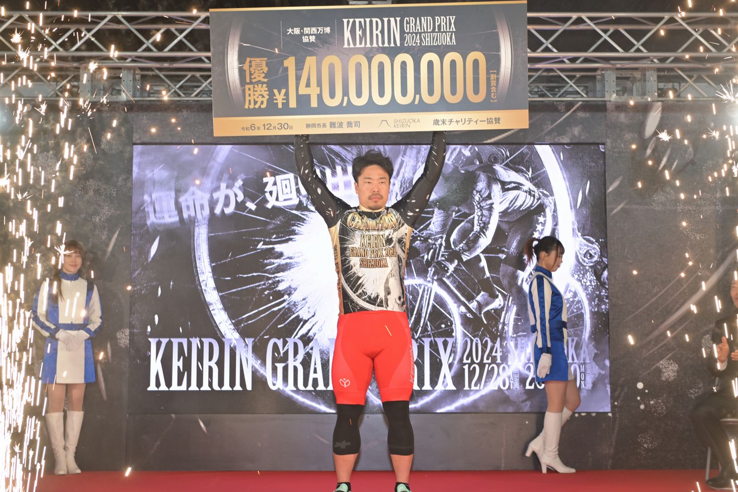 世界に1枚2024年川崎競輪 桜花賞当選品「古性優作選手」