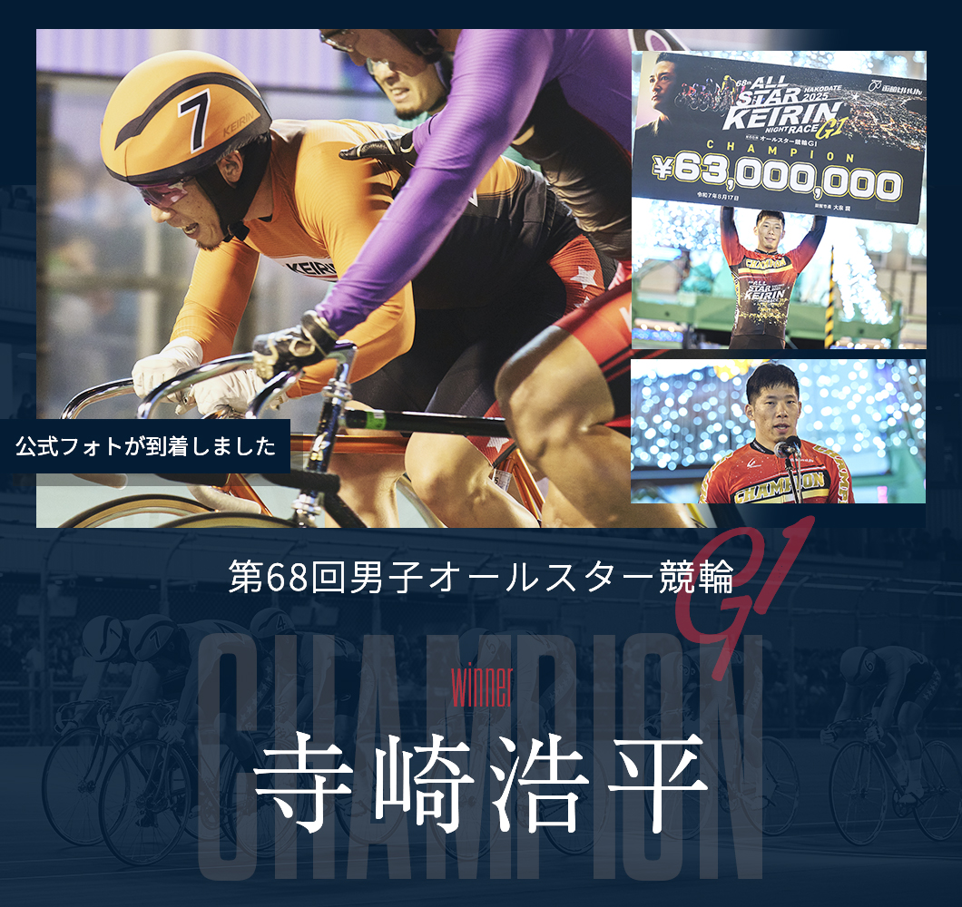 競輪選手会オフィシャルファンクラブ