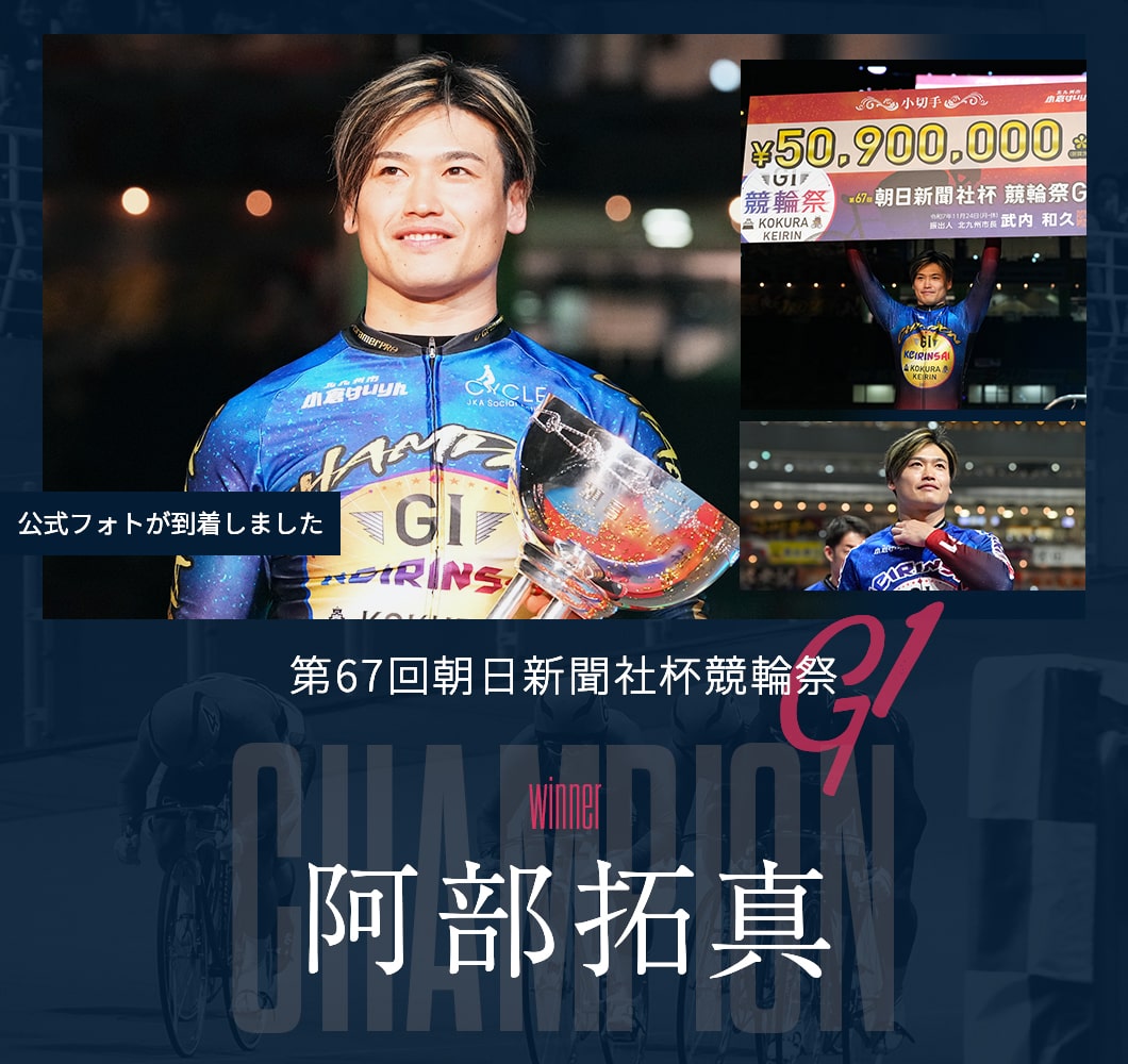 競輪選手会オフィシャルファンクラブ