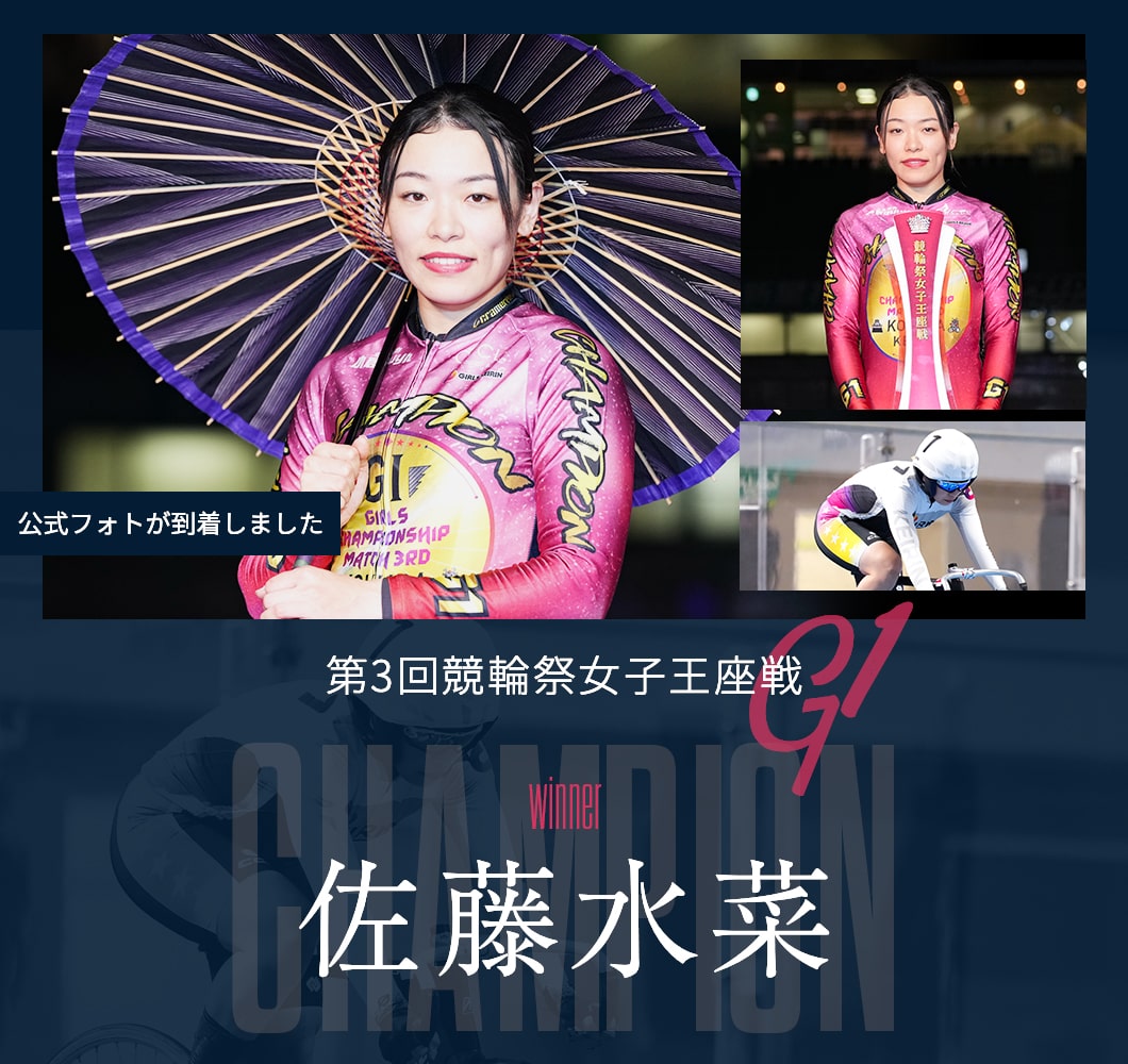 競輪選手会オフィシャルファンクラブ