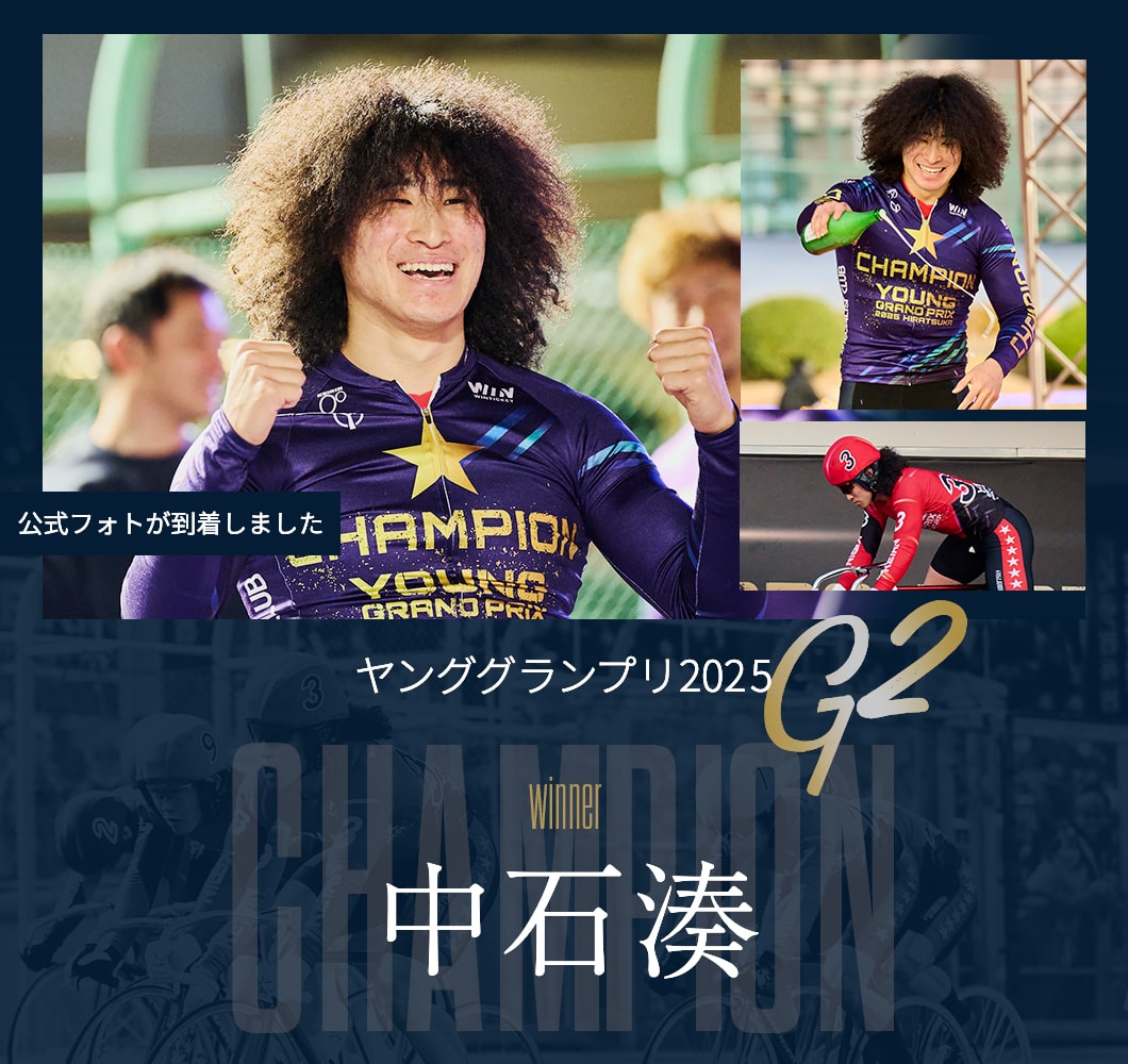 YOUNGグランプリ2025 優勝 中石湊の公式フォト販売スタート
