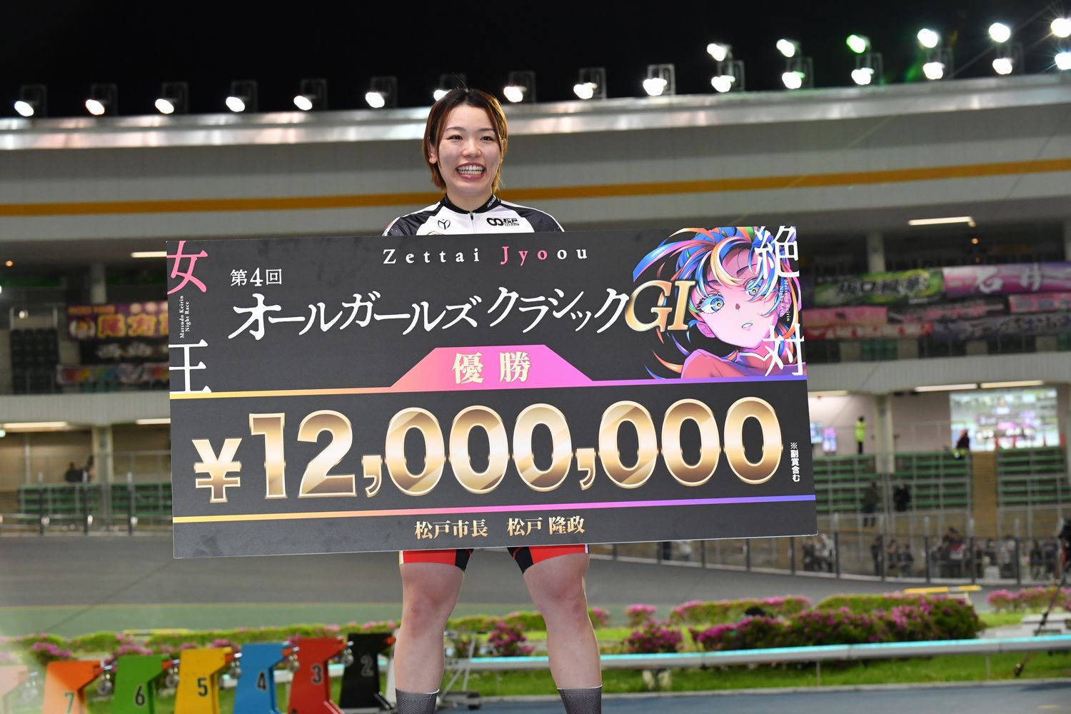 第4回オールガールズクラシック（GI）優勝は佐藤水菜!!